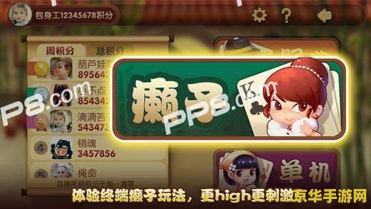 欢乐斗地主免费版 欢乐斗地主免费版：尽享指尖上的策略盛宴