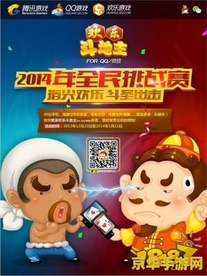 欢乐斗地主免费版 欢乐斗地主免费版：尽享指尖上的策略盛宴