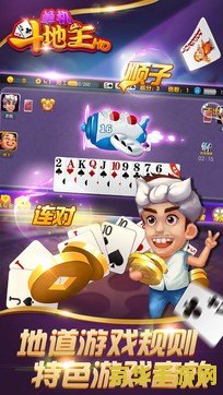 欢乐斗地主免费版 欢乐斗地主免费版：尽享指尖上的策略盛宴