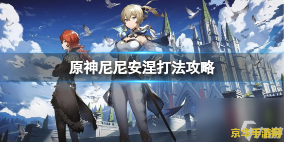 原神医樱前置条件 原神医樱任务前置条件详解