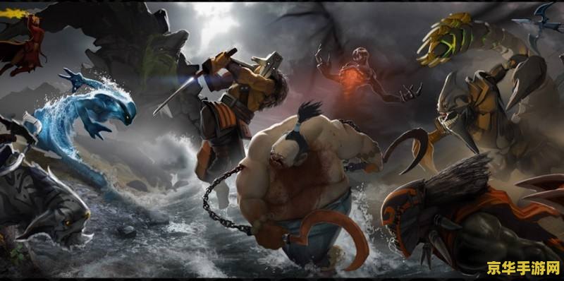dota2英雄联盟 DOTA2与英雄联盟：两款MOBA巨头的深度对比