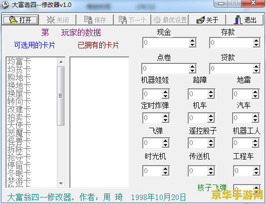 大富翁4卡片修改器 大富翁4卡片修改器：游戏策略与乐趣的深度挖掘