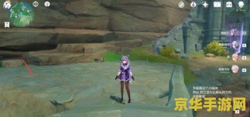 原神秘宝迷踪迷你仙灵在哪里 原神秘宝迷踪：探索迷你仙灵的奇幻之旅
