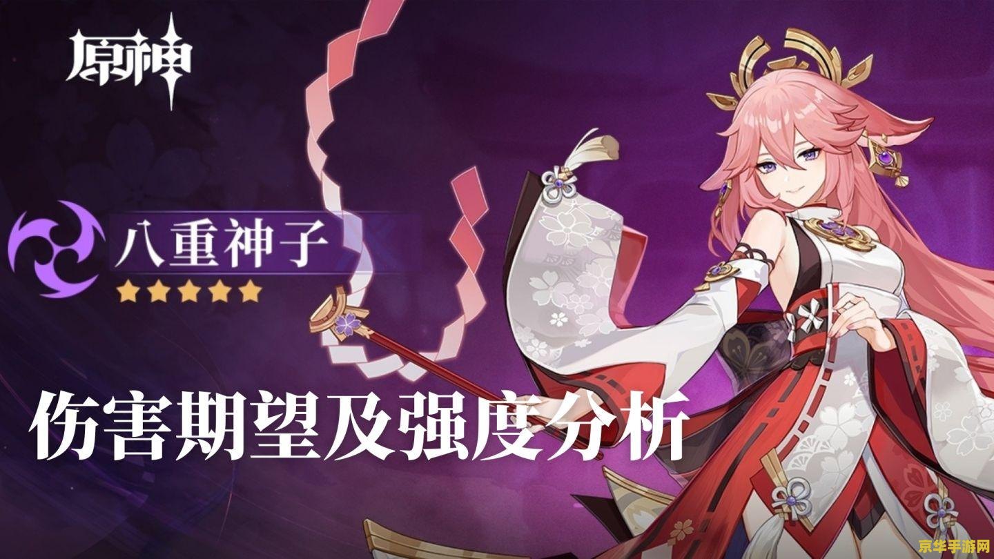 原神八重神子马赛克 原神：探索八重神子的神秘面纱——马赛克背后的故事