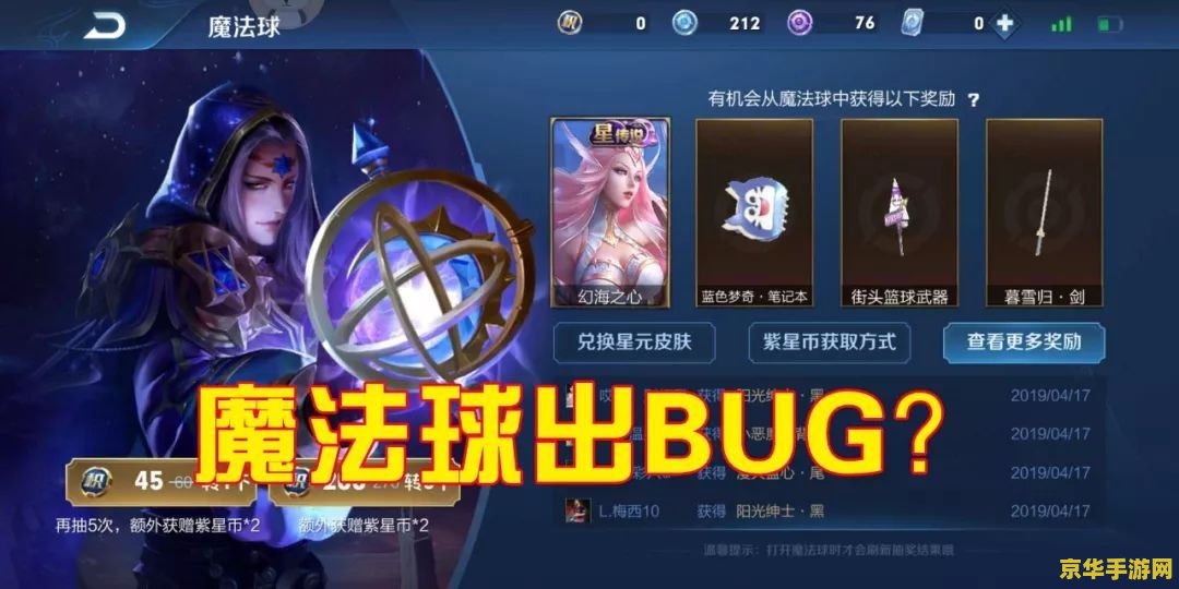王者荣耀魔法球怎么更换 王者荣耀魔法球更换指南