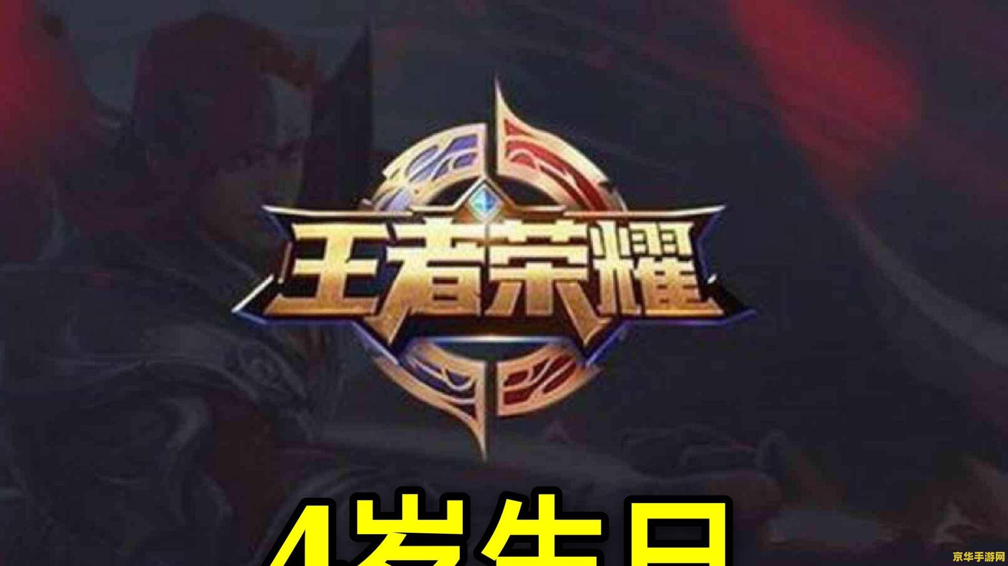 英雄联盟周年庆主场 英雄联盟：周年庆主场盛宴，共赴荣耀征程