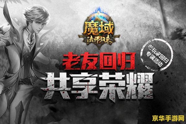 魔域3.0 魔域3.0：幻境重生，巅峰对决
