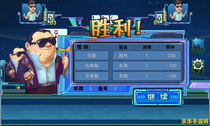 欢乐斗地主免费版 欢乐斗地主免费版：尽享指尖上的策略盛宴