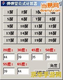 弹弹堂65度公式 弹弹堂65度公式深度解析与实战应用
