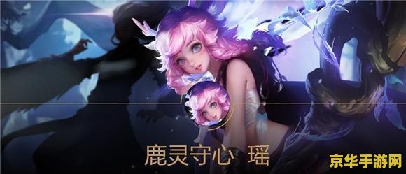 王者荣耀鹿灵活动怎么没了 王者荣耀鹿灵活动消失之谜