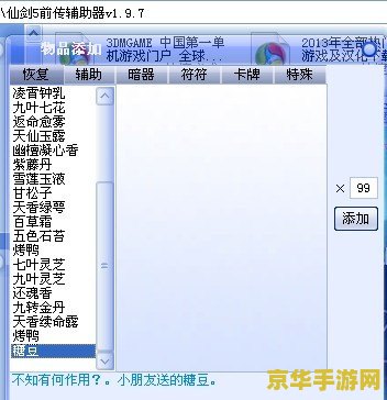 仙剑奇侠传五前传修改器 仙剑奇侠传五前传：深度探索与个性化修改之旅