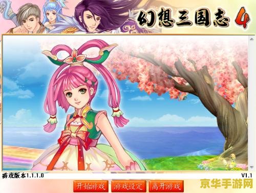 幻想三国志4补丁 幻想三国志4：深度解析与补丁优化指南