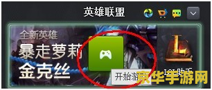 英雄联盟没有好友怎么观战 英雄联盟无好友如何观战？