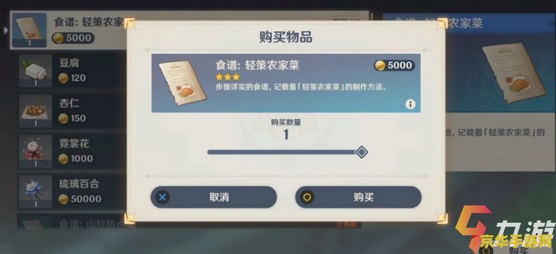 原神轻策农家菜食谱在哪 原神轻策农家菜食谱获取攻略