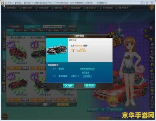 qq飞车幸运币 QQ飞车幸运币：解锁速度与激情的钥匙