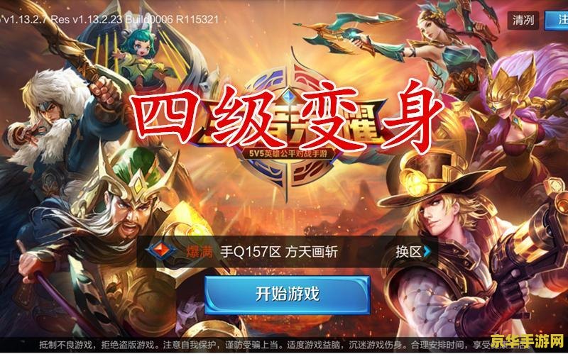 王者荣耀怎么进入之前区 &lt;h3&gt;王者荣耀如何重新进入之前游戏区服&lt;/h3&gt;