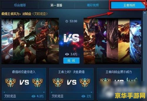 英雄联盟怎么在线观战 英雄联盟在线观战指南