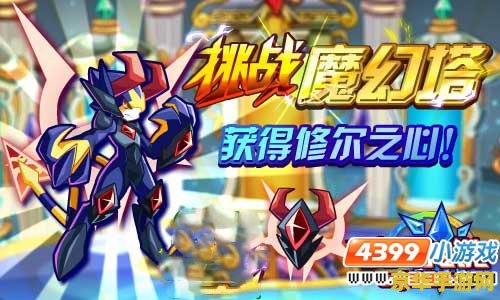 赛尔号多塔 赛尔号多塔：星际策略与机械巨塔的传奇之旅