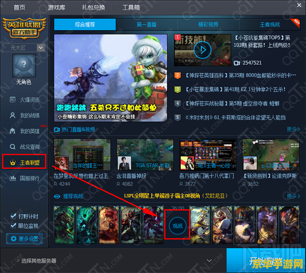 现在英雄联盟不能观战了吗 现在英雄联盟不能观战了吗？
