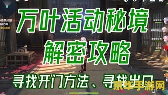 原神春庭景如旧其二怎么开门 原神春庭景如旧其二开门攻略