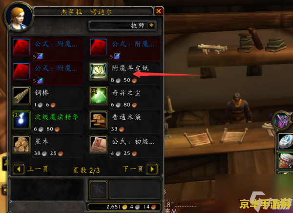 wow附魔攻略 WOW附魔全攻略