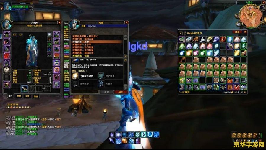 wow附魔攻略 WOW附魔全攻略