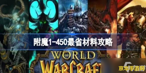 wow附魔攻略 WOW附魔全攻略