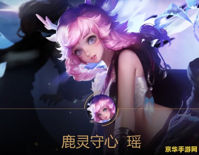 王者荣耀鹿灵守心怎么获得 王者荣耀：如何获得“鹿灵守心”称号