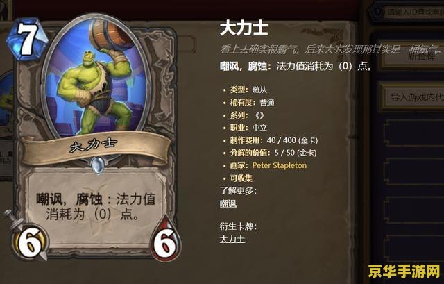 炉石传说腐蚀 炉石传说：深度解析腐蚀机制