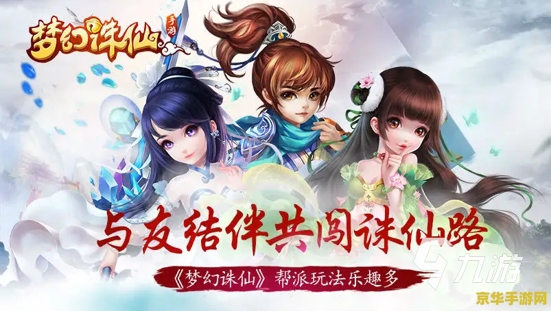 梦幻诛仙名字 梦幻诛仙：仙途奇缘，剑指苍穹