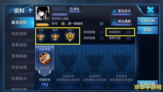 王者荣耀怎么让别人看战绩 &lt;h3&gt;王者荣耀：如何分享与展示你的辉煌战绩&lt;/h3&gt;