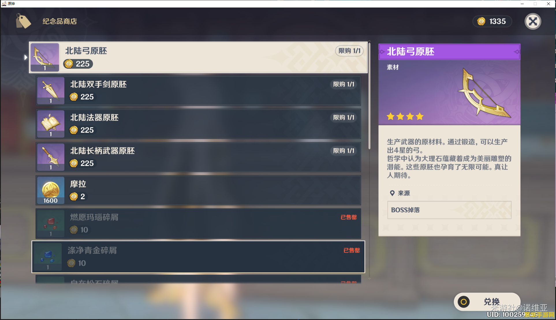 原神买号去哪个平台 原神买号去哪个平台？