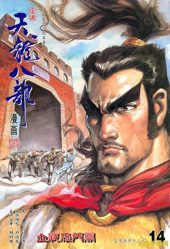 天龙八部完颜阿骨打 天龙八部中的英雄传奇：完颜阿骨打与辽宋风云