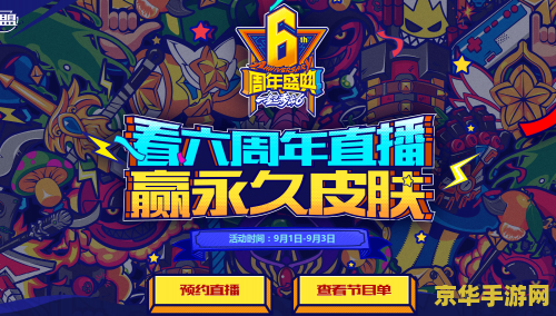 lol六周年 LOL六周年庆典：荣耀再启，电竞梦想翱翔