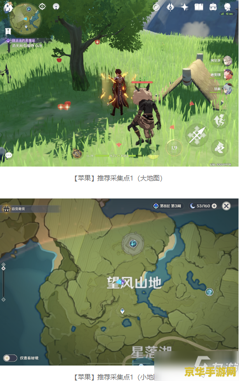 原神苹果在哪里集 原神苹果采集全攻略