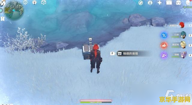 原神雪山第一个任务 原神雪山探险启程：解锁第一个神秘任务