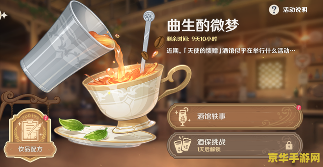 原神调酒活动咖啡 原神调酒新篇：咖啡香溢提瓦特