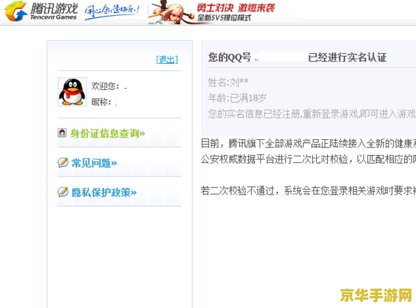怎么把王者荣耀的实名制取消 如何取消王者荣耀的实名制