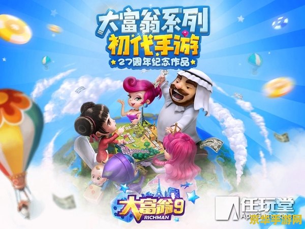 大富翁8地产 大富翁8地产帝国：财富与策略的巅峰对决