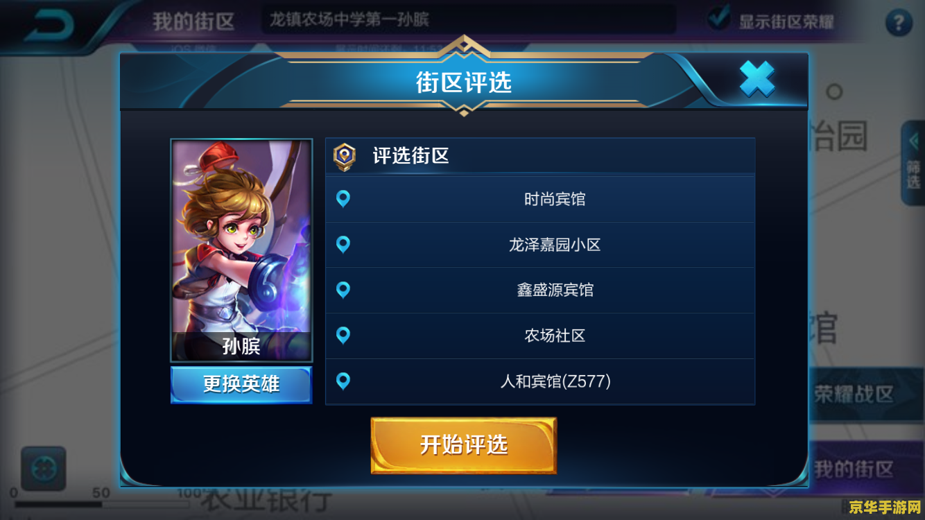 王者荣耀怎么打开街区评选 王者荣耀如何打开街区评选