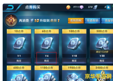 王者荣耀苹果版要怎么充值吗 王者荣耀苹果版充值指南