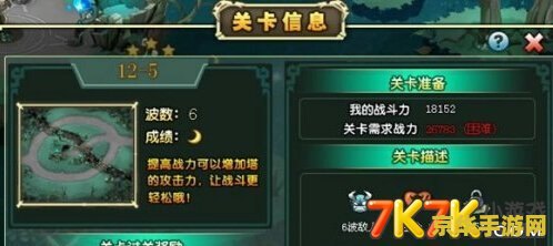 部落守卫战12-5 部落守卫战12-5：决战幽影森林