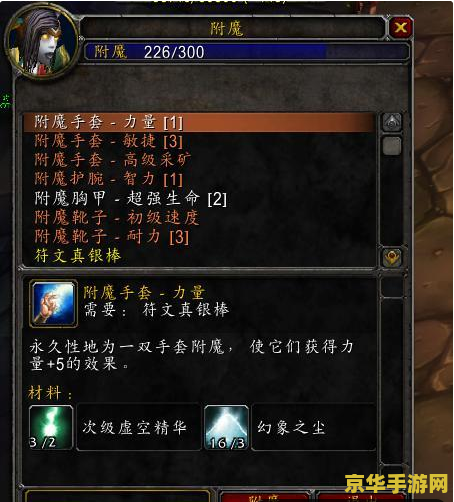 wow附魔攻略 WOW附魔全攻略