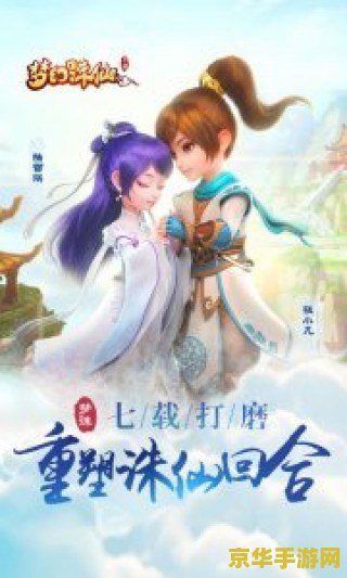梦幻诛仙名字 梦幻诛仙：仙途奇缘，剑指苍穹