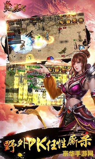 热血传奇手游电脑版 热血传奇手游电脑版：重温经典，再续传奇之旅