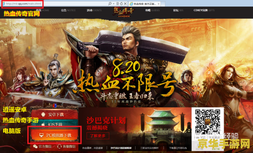 热血传奇手游电脑版 热血传奇手游电脑版：重温经典，再续传奇之旅