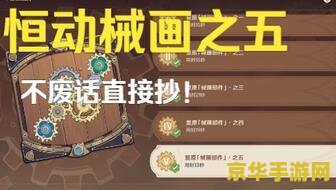 原神恒动械画2023 原神恒动械画2023：机械与幻想的交响乐章