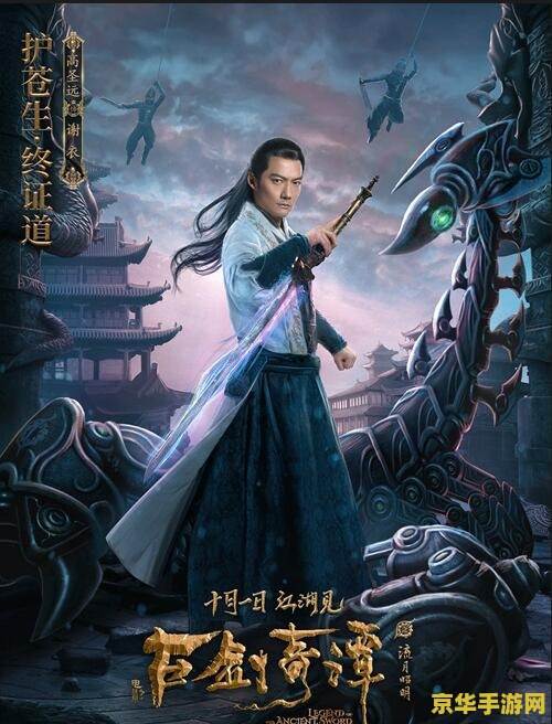古剑奇谭简介 古剑奇谭：奇幻世界的仙侠之旅