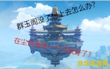 原神群玉阁归终机怎么使用 原神群玉阁归终机使用方法详解