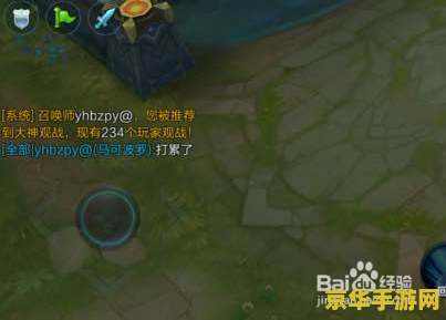 王者荣耀观战推荐怎么上 王者荣耀观战推荐上榜攻略